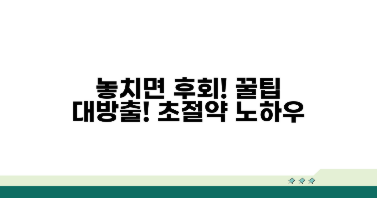 놓치면 후회할 절약 꿀팁