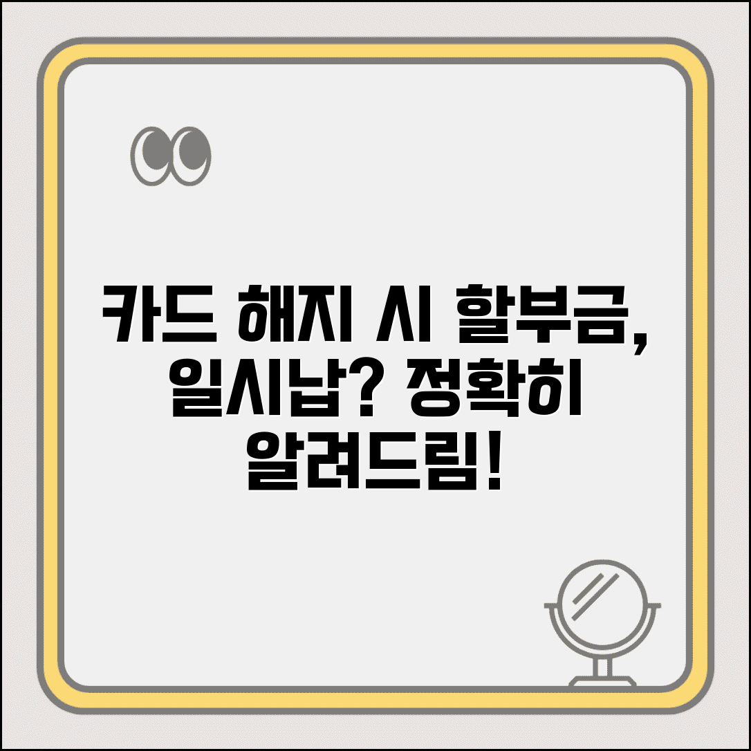 신용카드 해지하면 할부금 일시납으로 바뀌나요 | 카드해지 | 할부금 | 일시납 전환