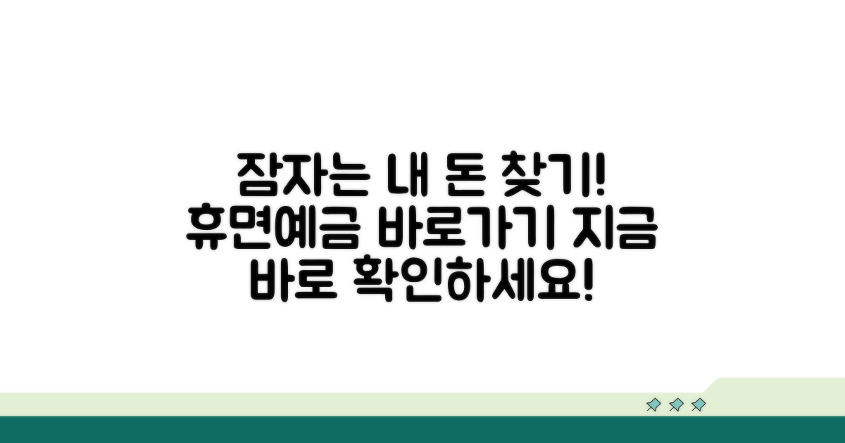 휴면예금 찾기 사이트 주소 바로가기
