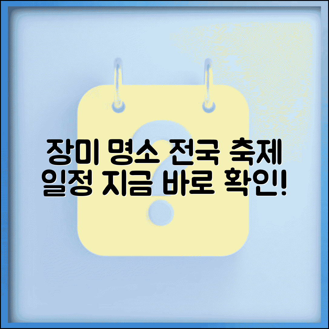장미축제 하는곳 전국 명소 | 장미축제 개최지와 일정