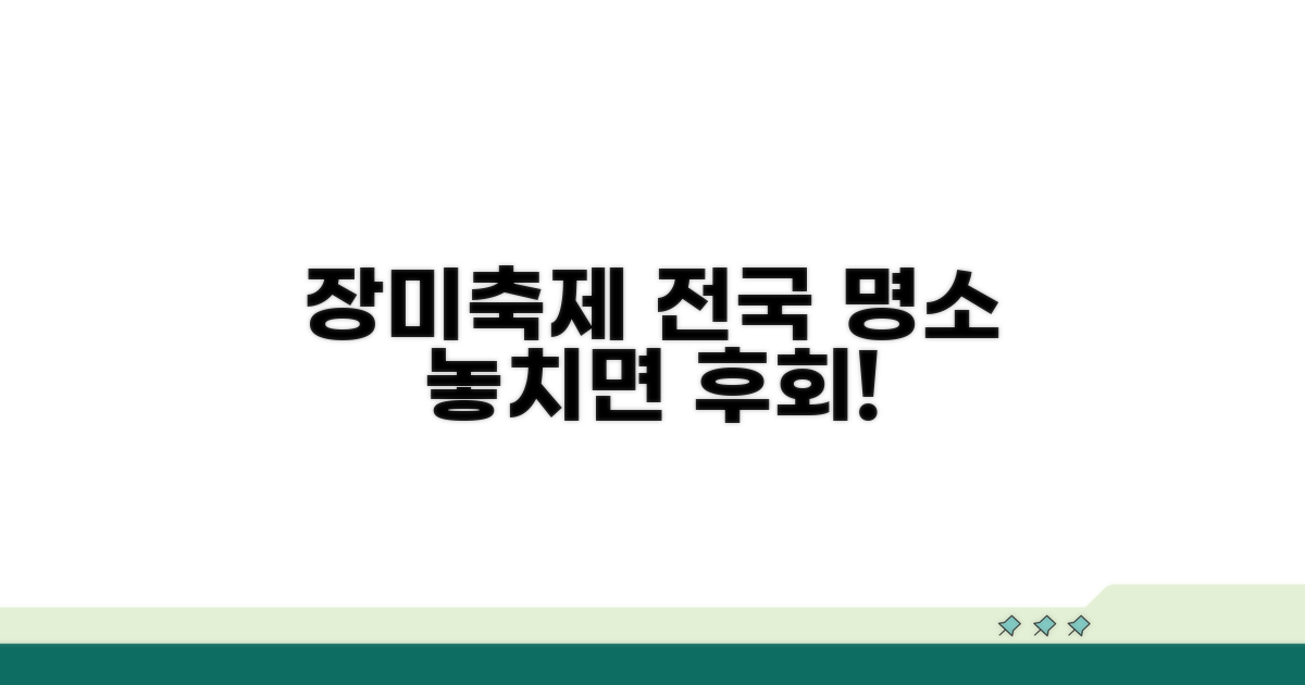 전국 장미축제 명소 추천