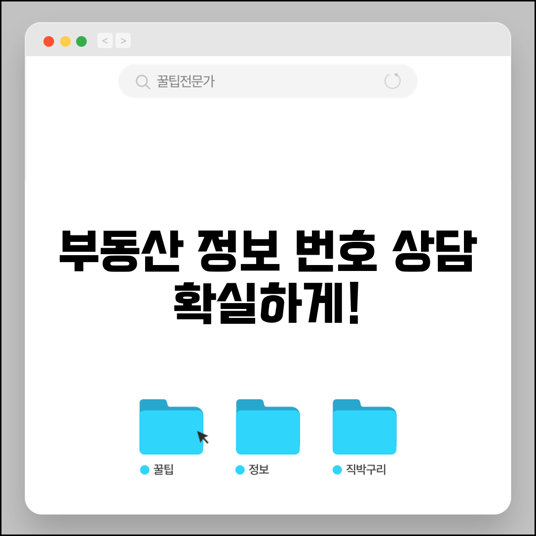 부동산정보산업협회 번호 | 부동산 정보 상담