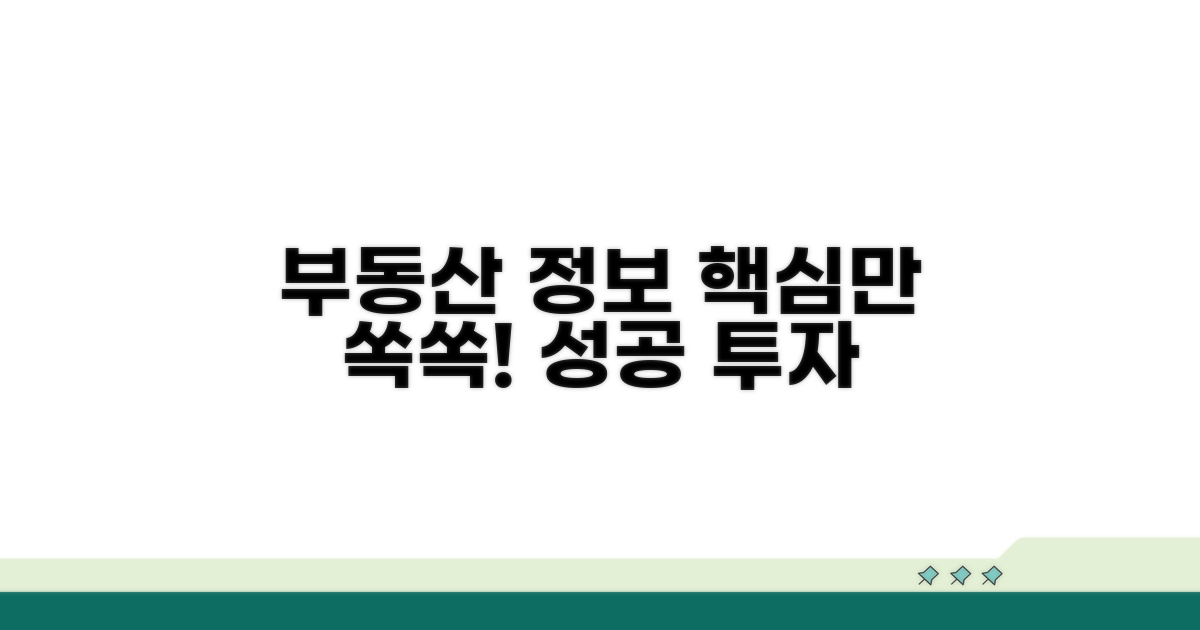 성공적인 부동산 정보 찾는 법