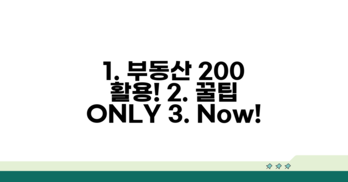 꿀팁! 부동산 정보 200% 활용법
