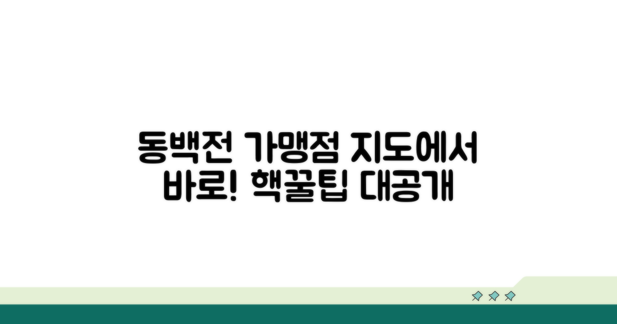 동백전 가맹점 바로 찾는 법