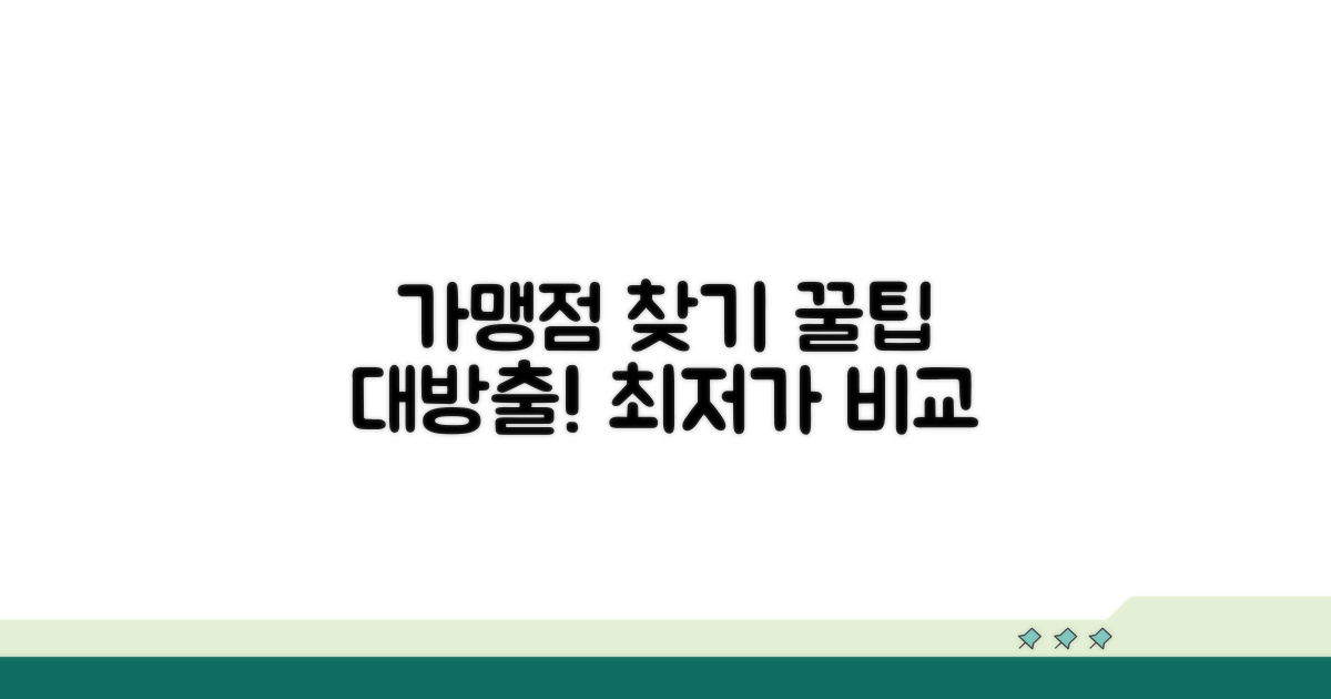 가맹점 검색 꿀팁 모음