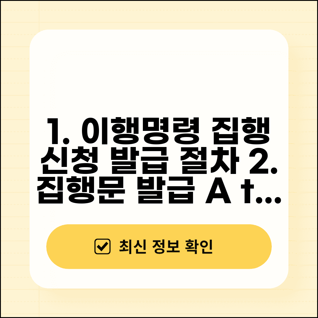이행명령 집행문 발급 | 이행명령 집행문 신청 및 발급 절차