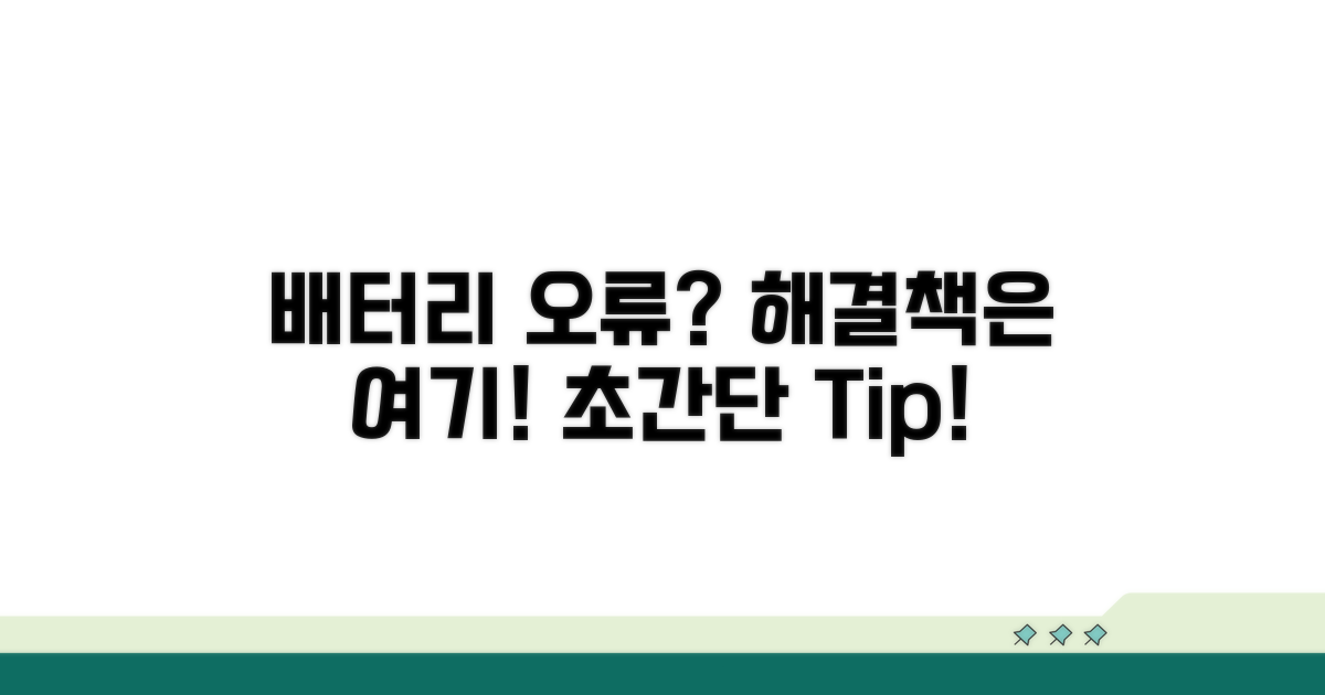 배터리 인식 이상 해결 방법