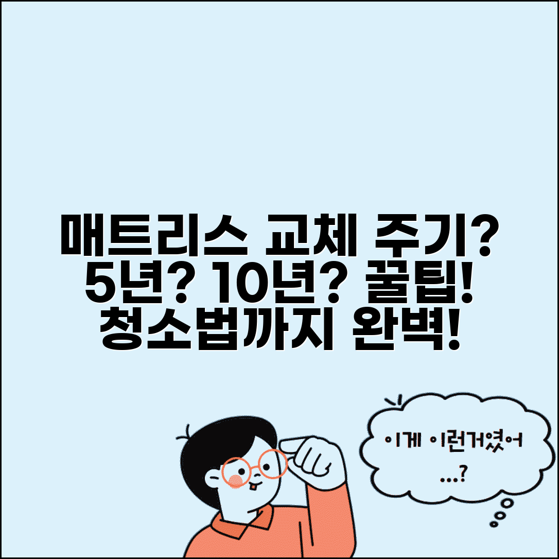 침대 매트리스 교체 시기 | 매트리스 수명 교체 주기 5년 10년 청소 방법
