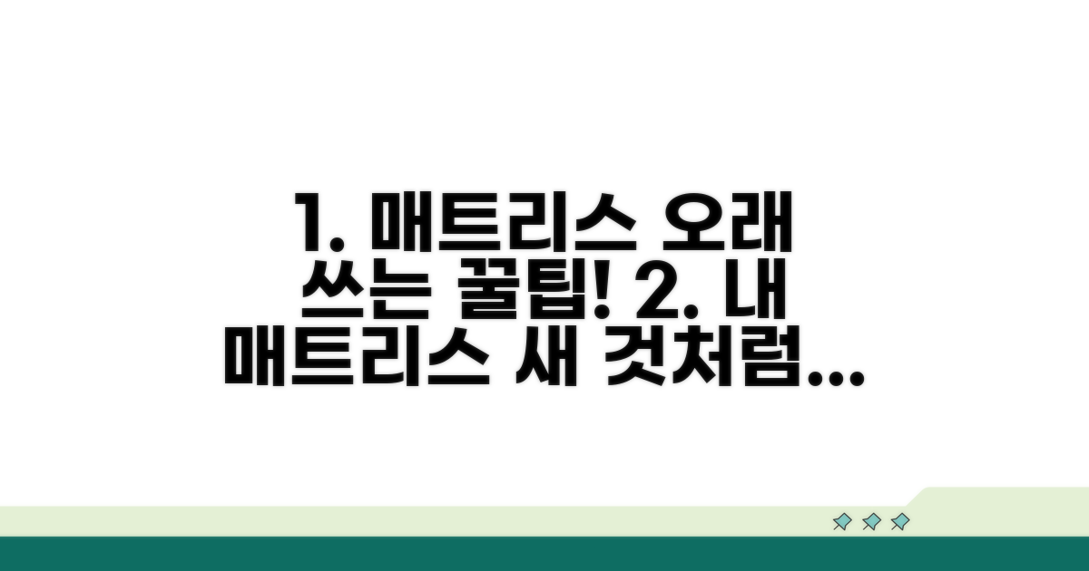 오래 쓰는 매트리스 관리 꿀팁