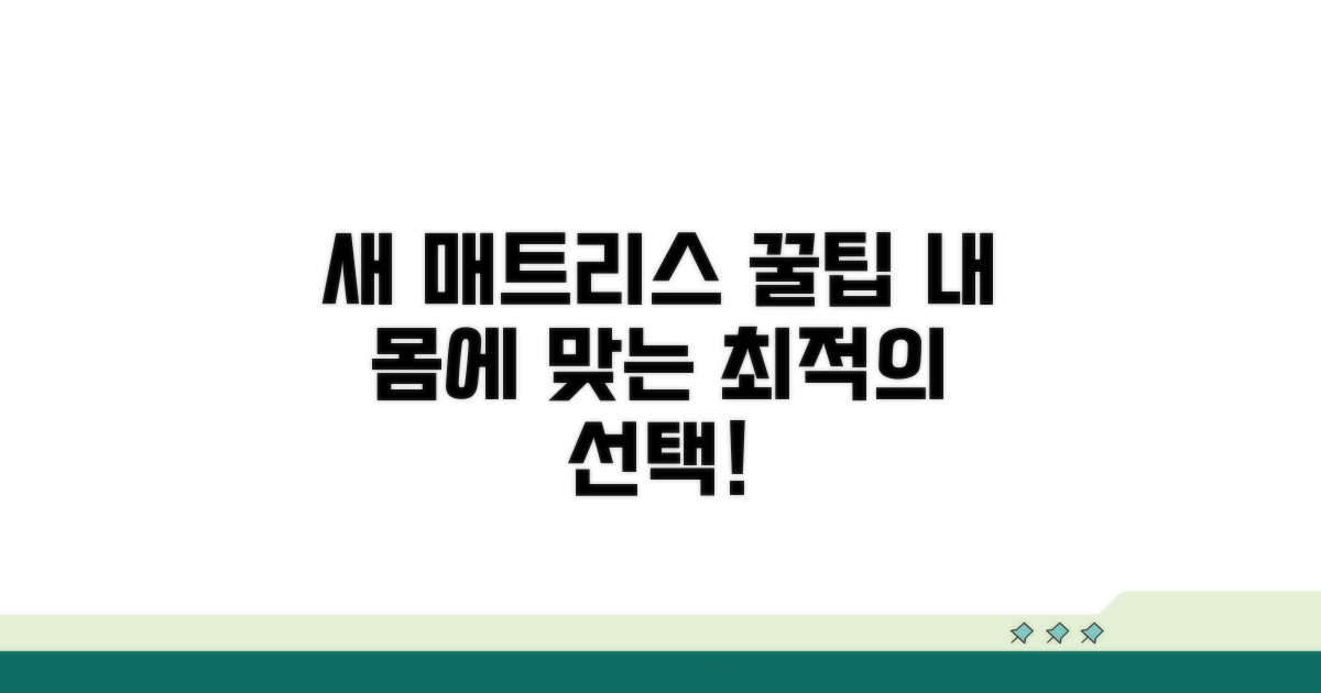 새 매트리스 선택 가이드