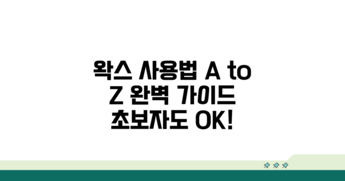 올바른 왁스 사용법 완전 정복