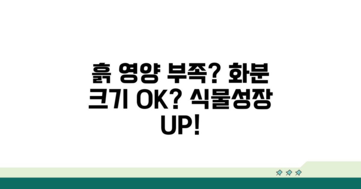 흙 영양 부족? 화분 크기 확인!