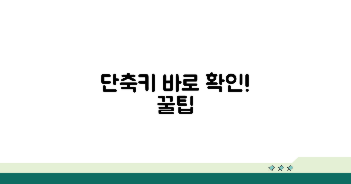 기본 단축키 바로 확인하기