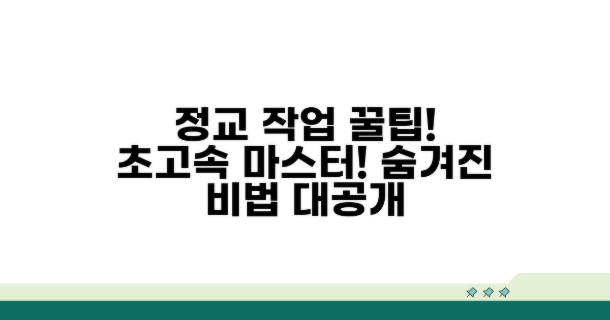 정교한 작업 위한 꿀팁 대방출