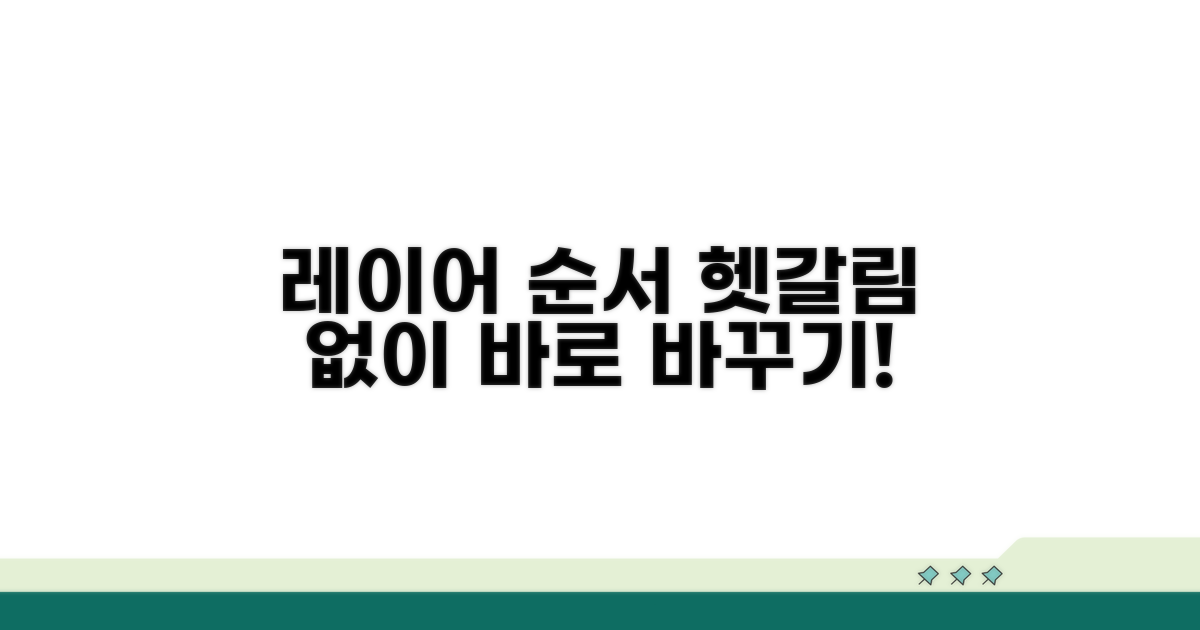 개체별 레이어 순서 바꾸는 방법