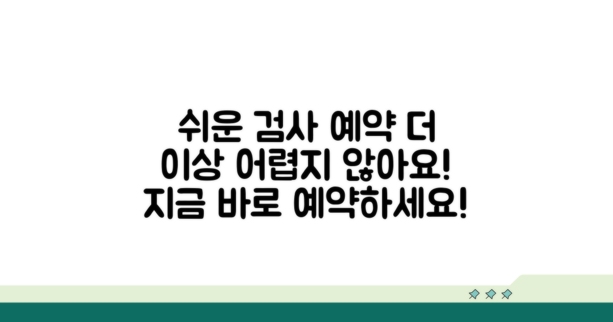 검사소 예약, 어렵지 않아요