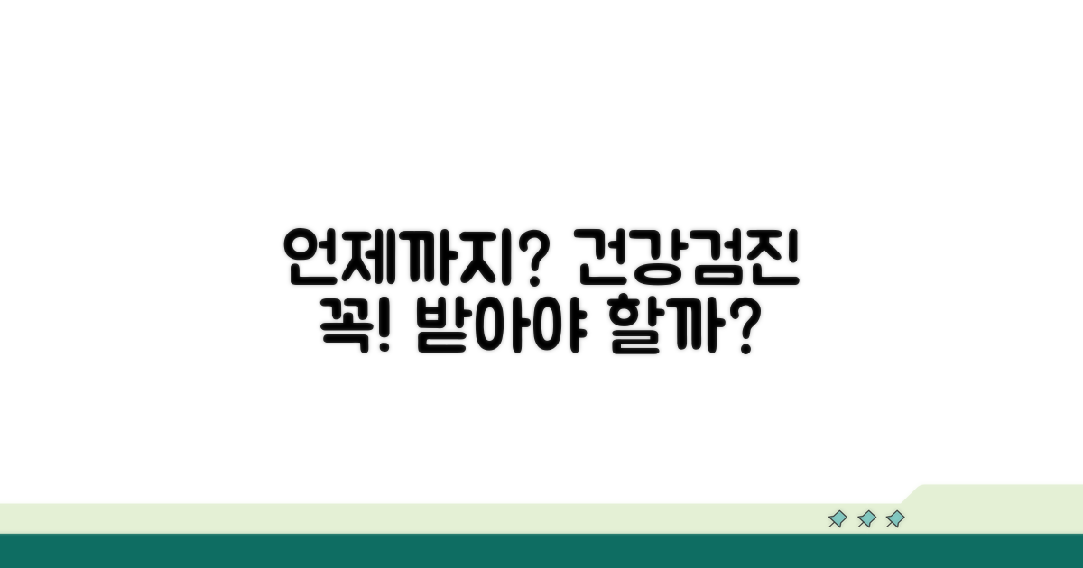 언제까지 검사받아야 할까?