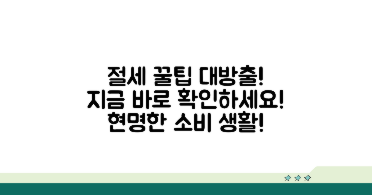 세금 절약 꿀팁 모음