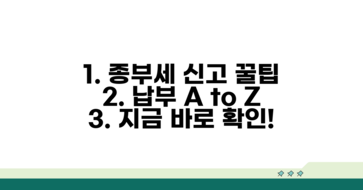 실전, 종부세 신고 및 납부 꿀팁