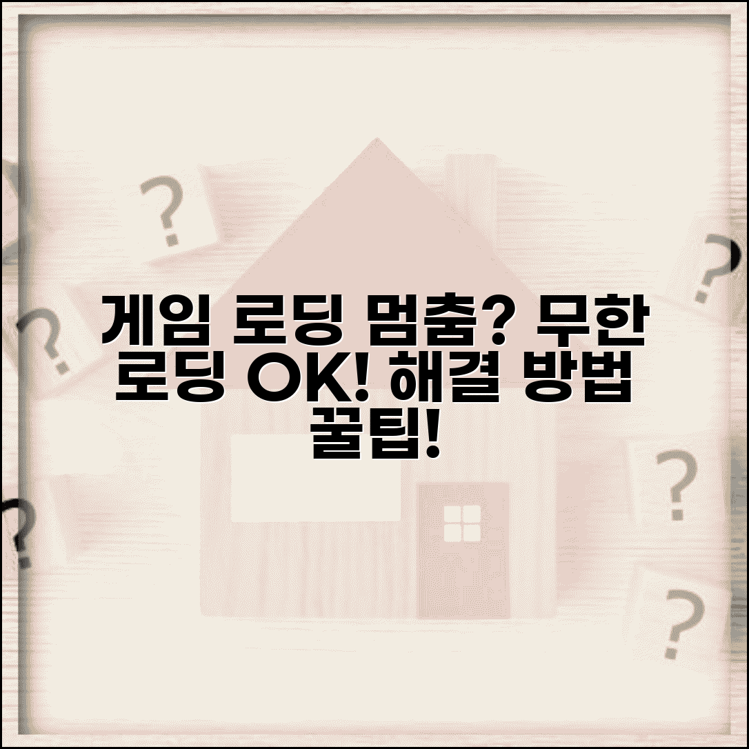 게임 로딩 화면 멈춤 | 게임 무한 로딩 해결