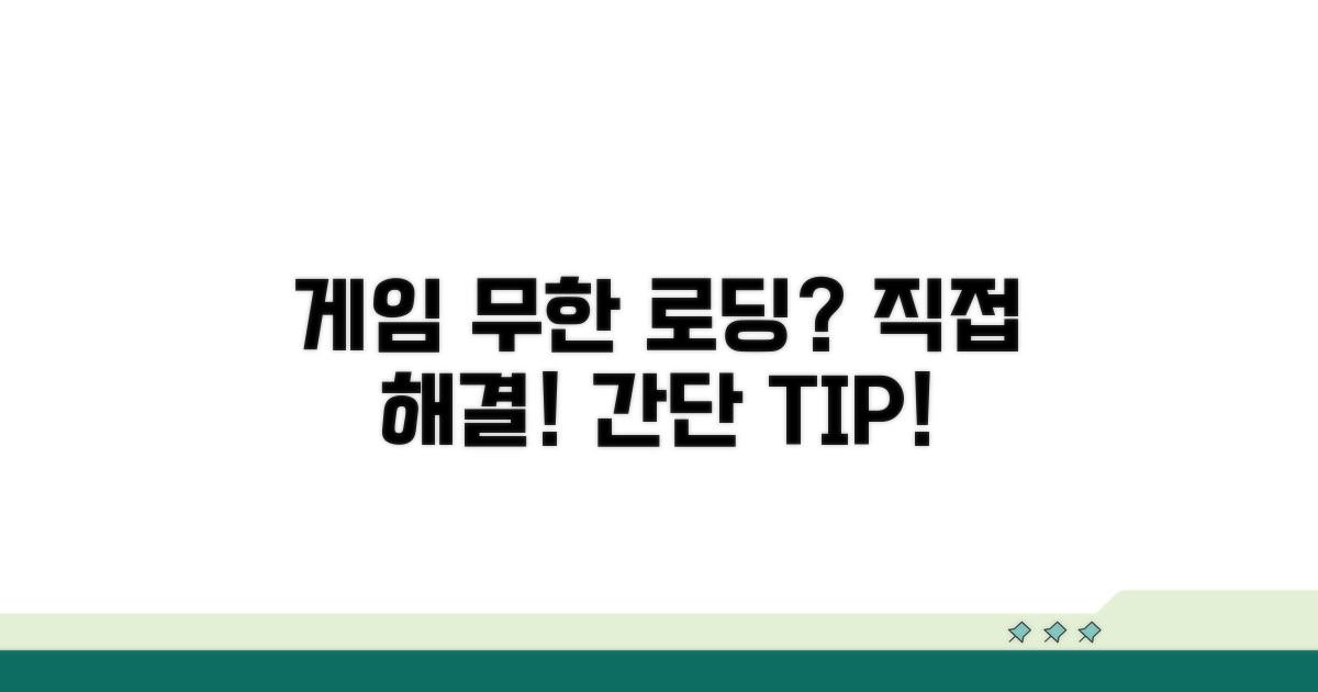 게임 무한 로딩 직접 해결하기