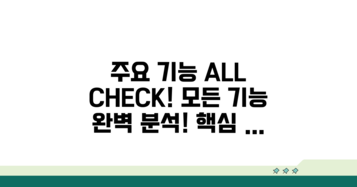 주요 기능, 모두 알려드려요