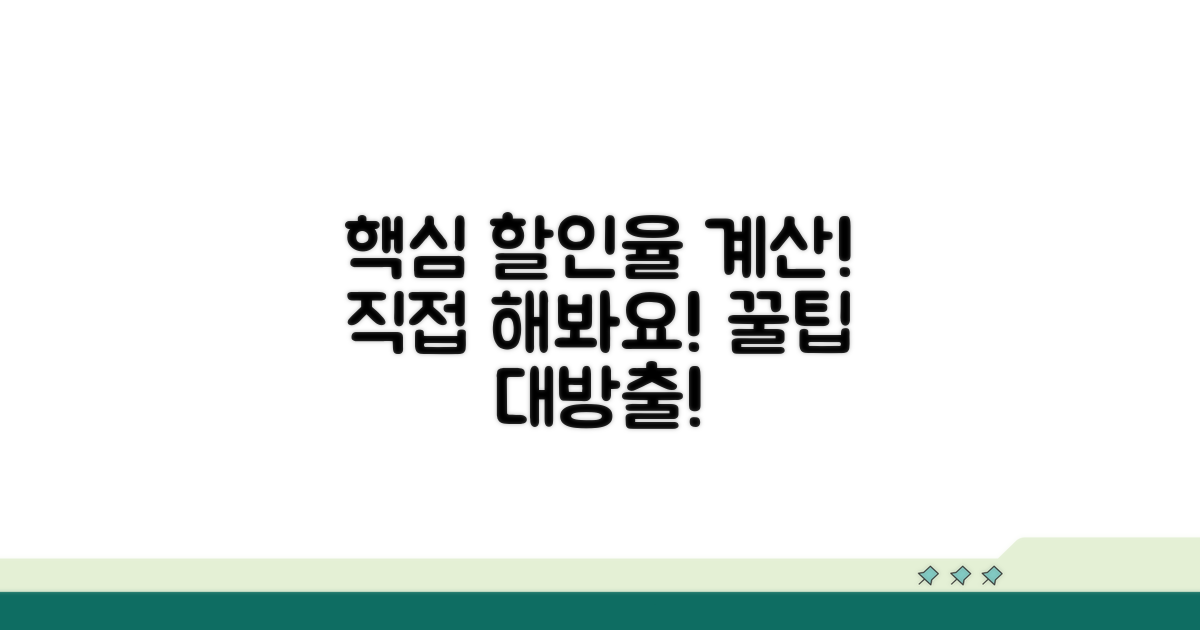 할인율 계산, 직접 해보기
