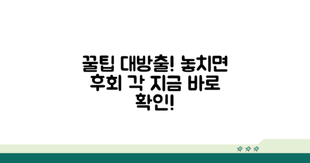 놓치면 후회할 꿀팁 대방출