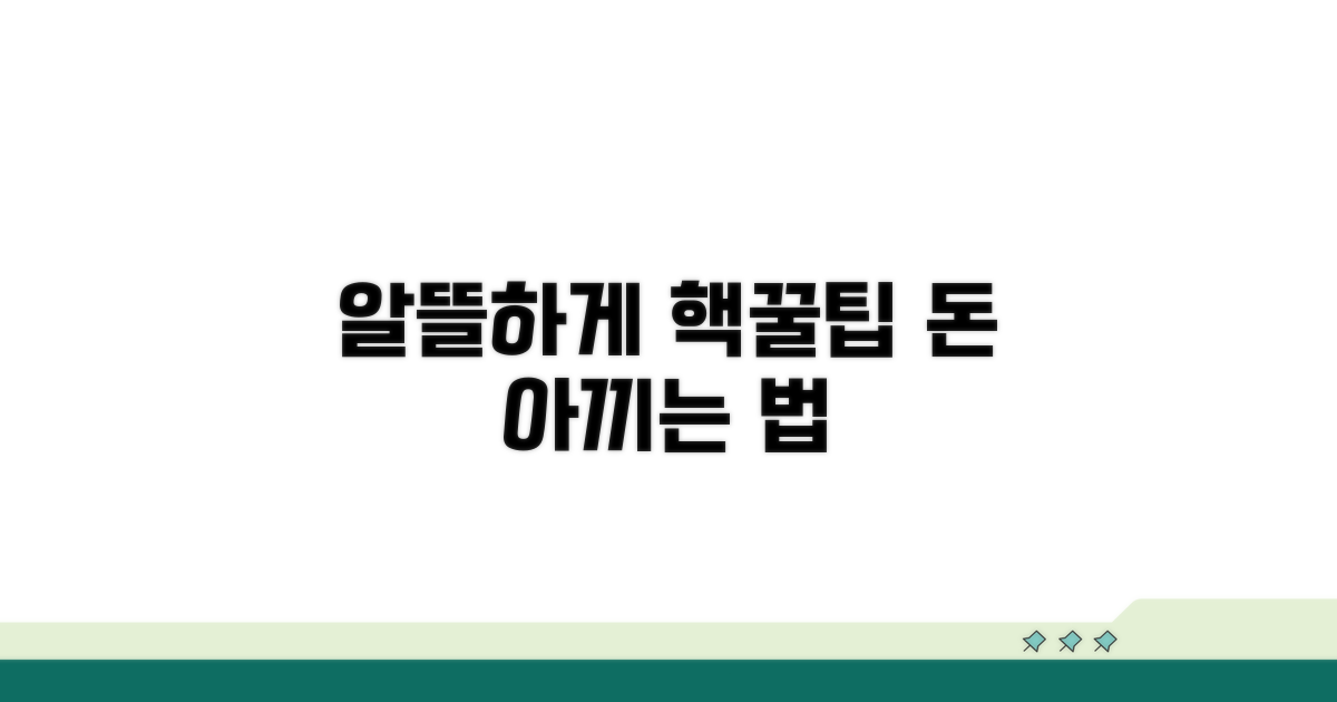 알뜰하게 할인받는 방법