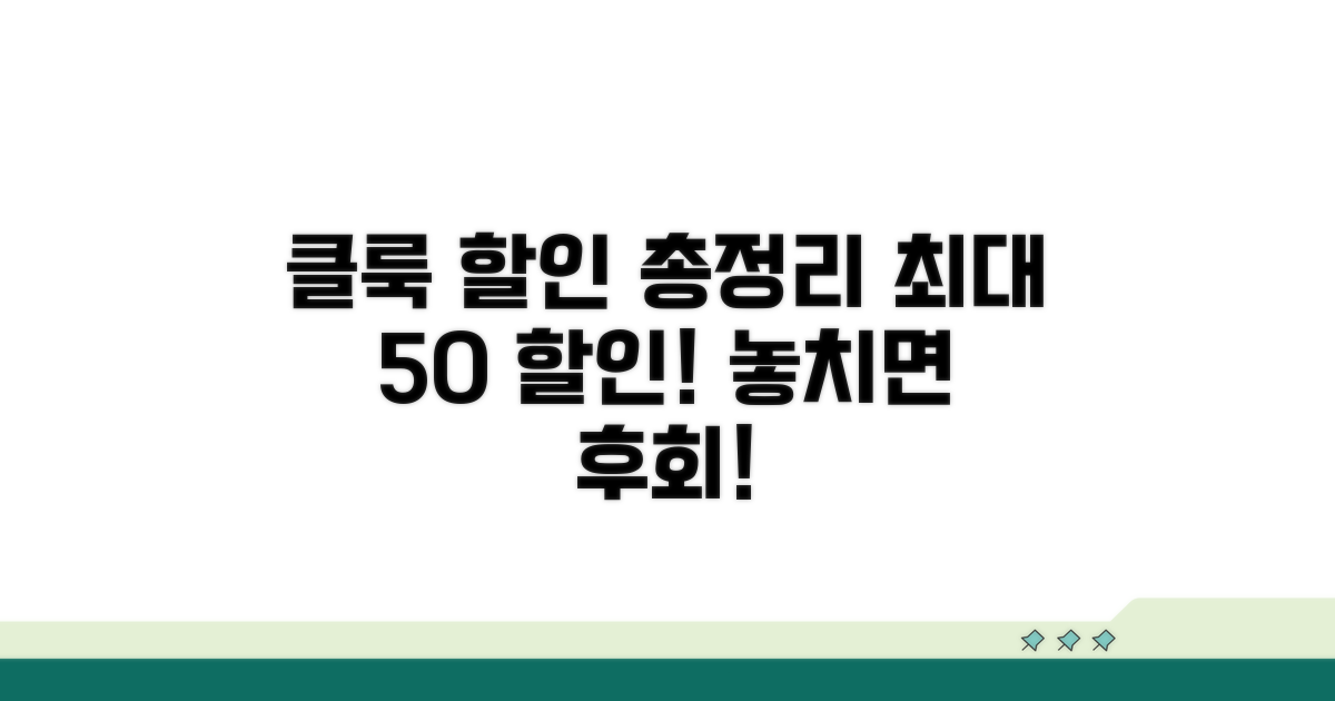 클룩 할인코드 총정리