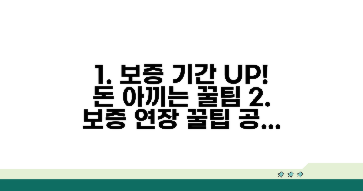 보증 기간 연장 꿀팁
