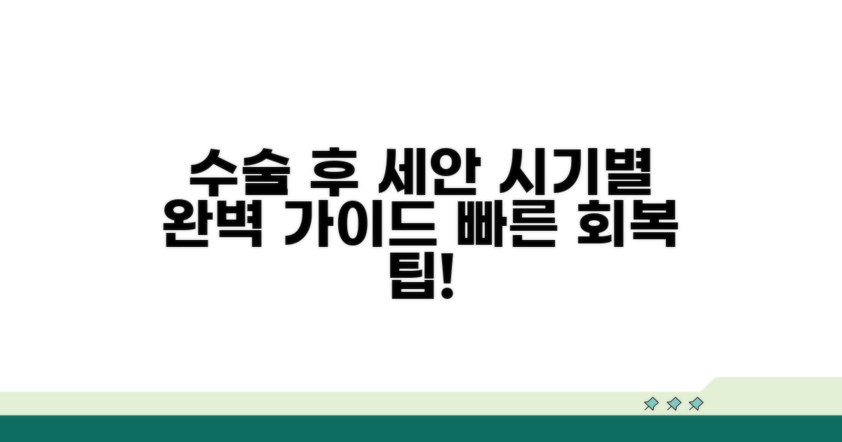 수술 종류별 세안 시기 완벽 정리