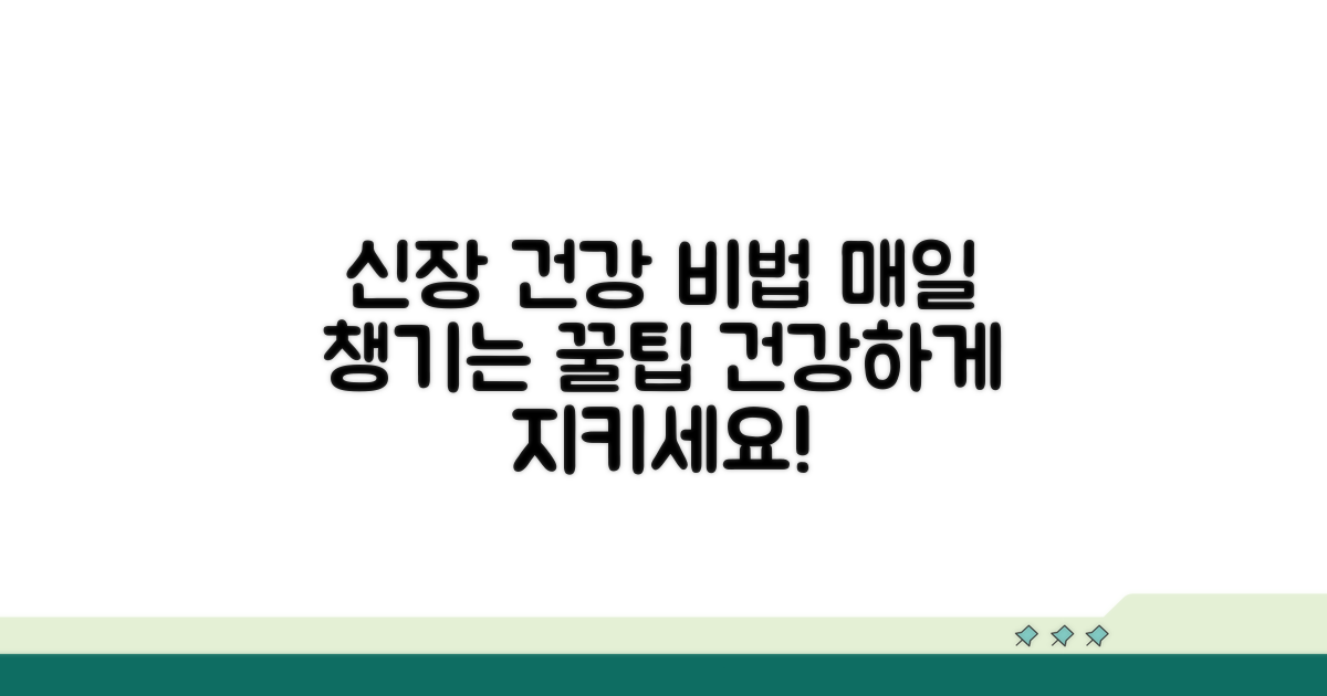 건강한 신장 관리 꿀팁