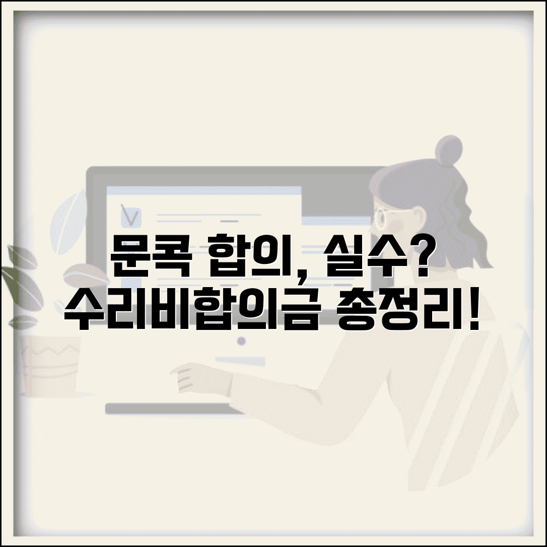 문콕 사고 합의 기준 | 주차장 차문 긁힘 사고 수리비와 합의금 산정