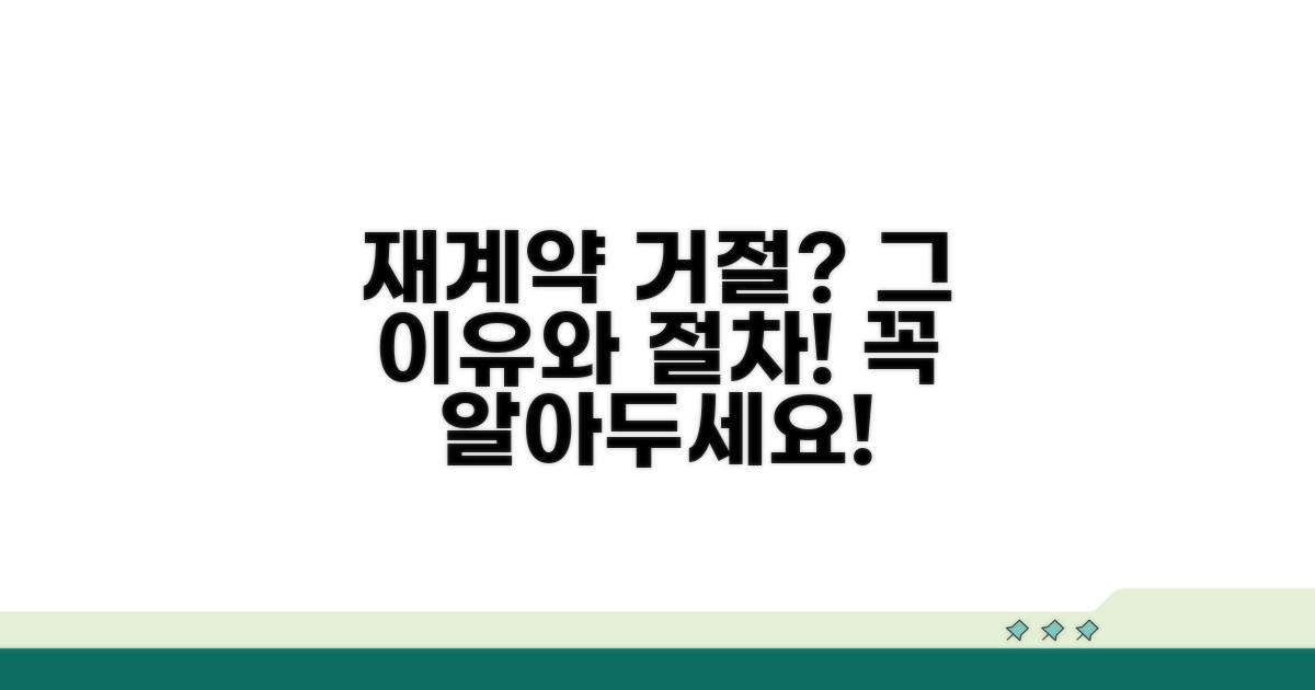 계약직 재계약 거부, 이유와 절차