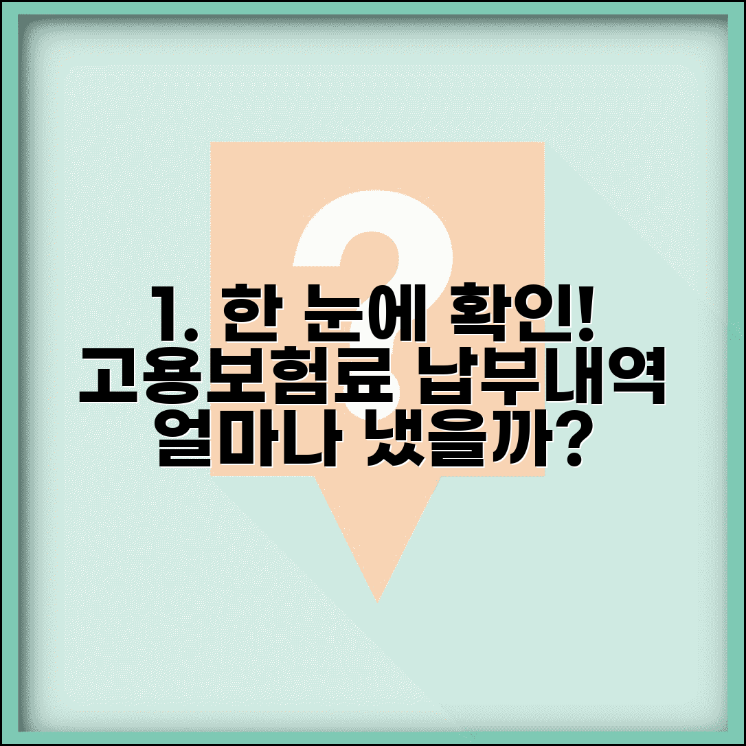 고용보험료 납부내역 조회 | 얼마나 냈는지 확인하기