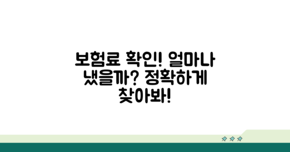 내 보험료 얼마나 냈는지 확인하기