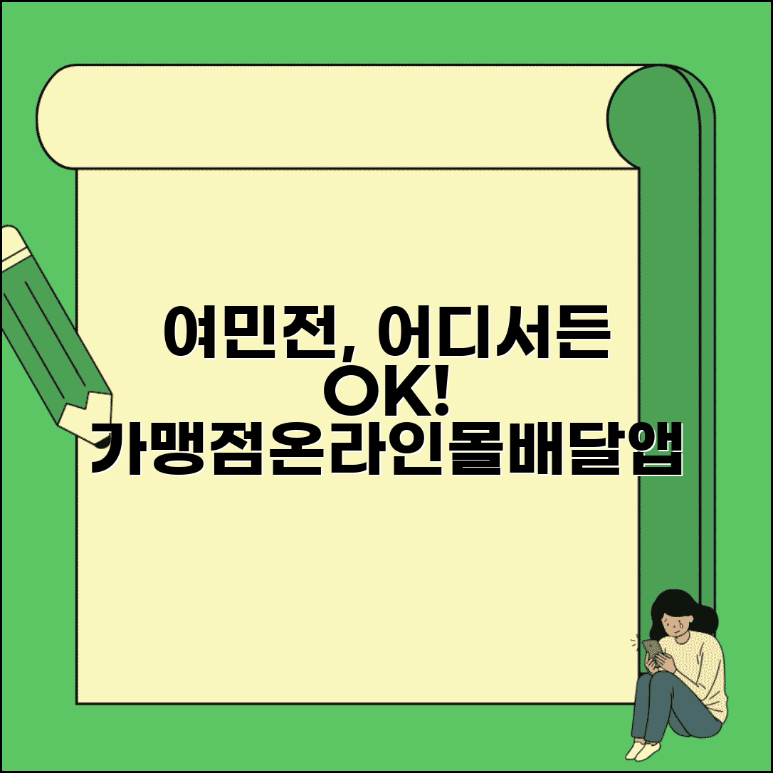 여민전 사용처 총정리 | 가맹점 온라인몰 배달앱 모든 사용처