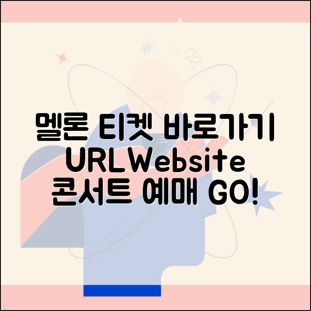 멜론 티켓 사이트 주소 URL | 멜론 티켓 홈페이지