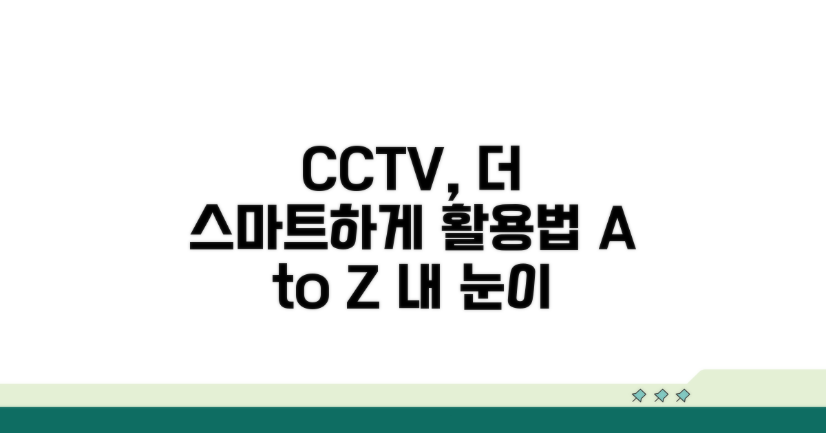 더욱 스마트하게 CCTV 활용하기