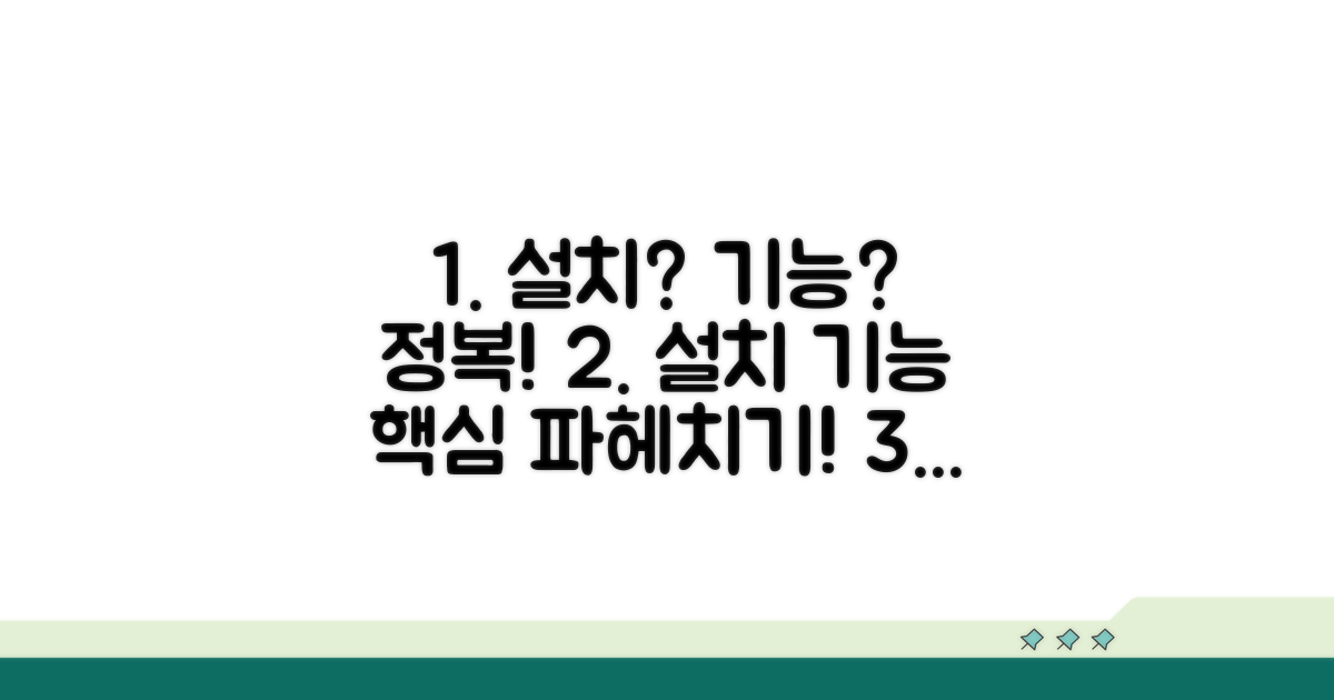 설치 위치 및 주요 기능 알아보기