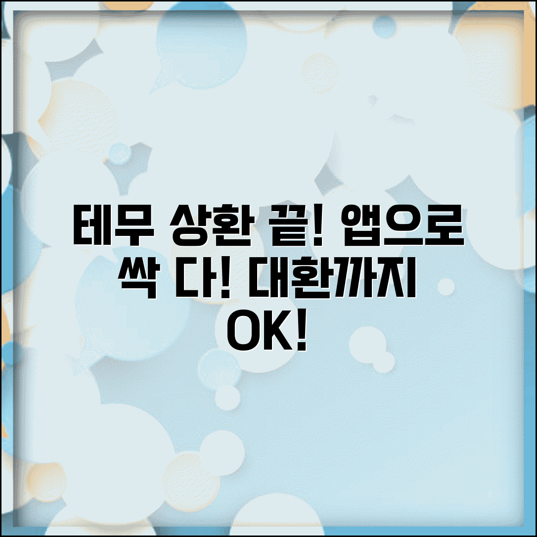 테무 상환 완벽 가이드 | 앱 활용 및 대환 연계 최적화 방법