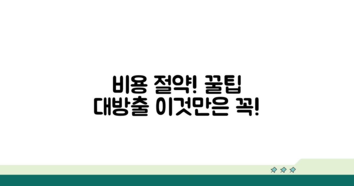 수수료 절약 꿀팁 모음