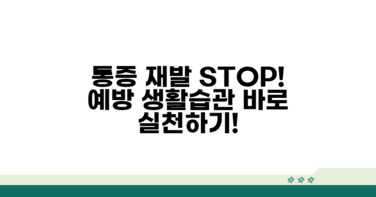 통증 재발 막는 예방 및 생활 습관