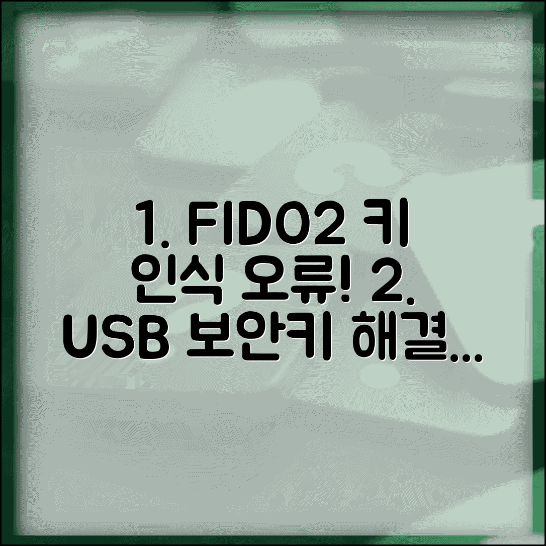 하드웨어 보안키 인식 안됨 | FIDO2 USB 키 오류 해결 방법 | 드라이버, 설정, 호환성 확인