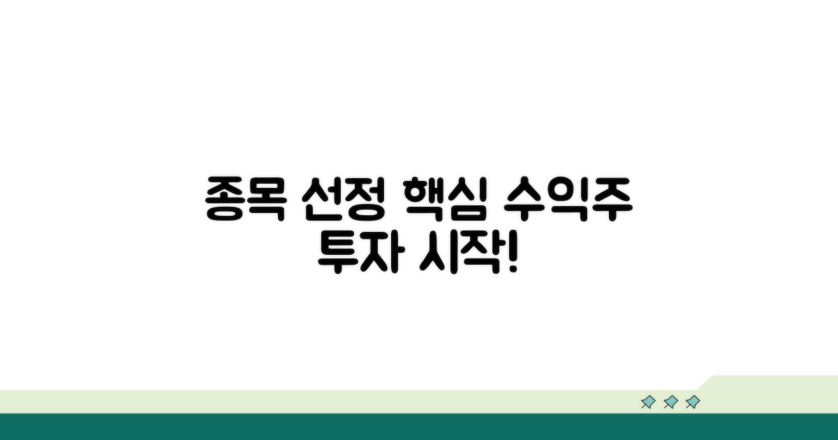 수혜주 투자, 이렇게 시작하세요