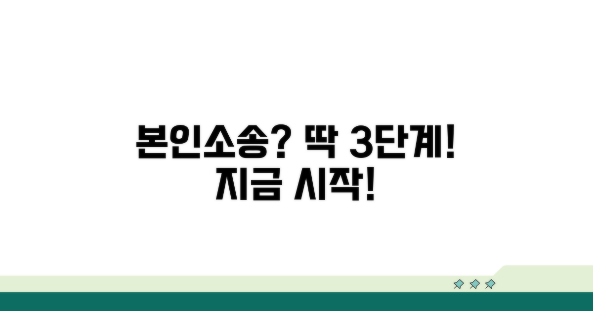 본인소송 준비, 무엇부터 시작할까?