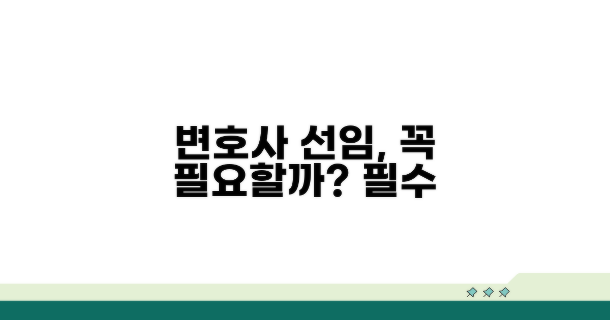 변호사 선임, 꼭 해야 할까?