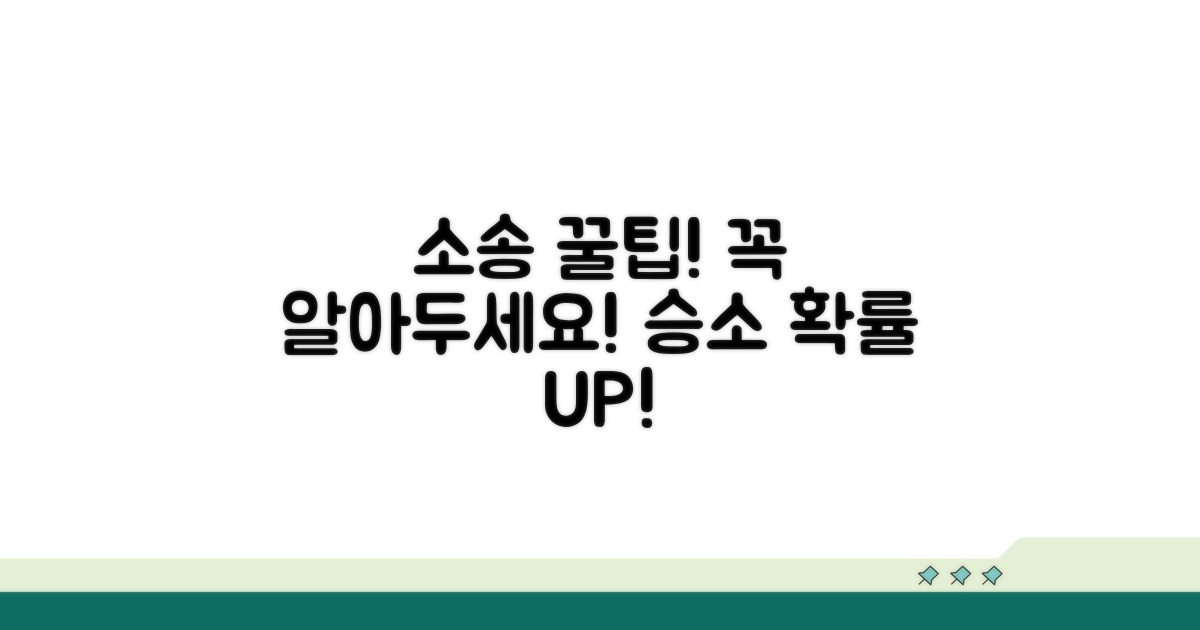 알아두면 도움되는 소송 팁